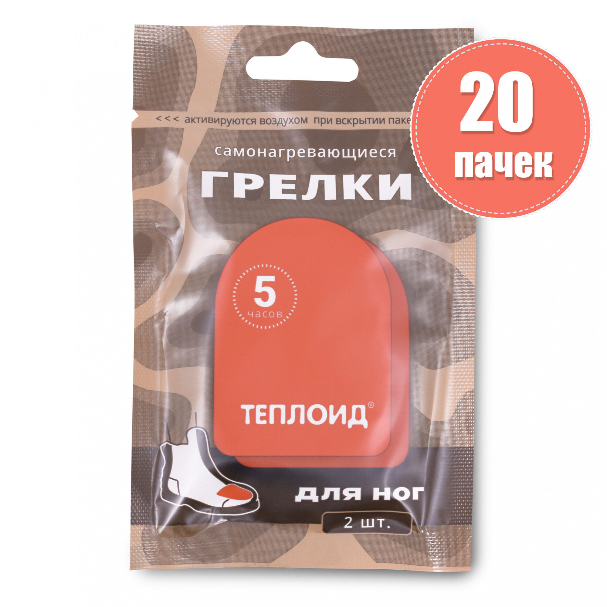 Автономный источник тепла Теплоид Грелки для ног - Набор 20шт