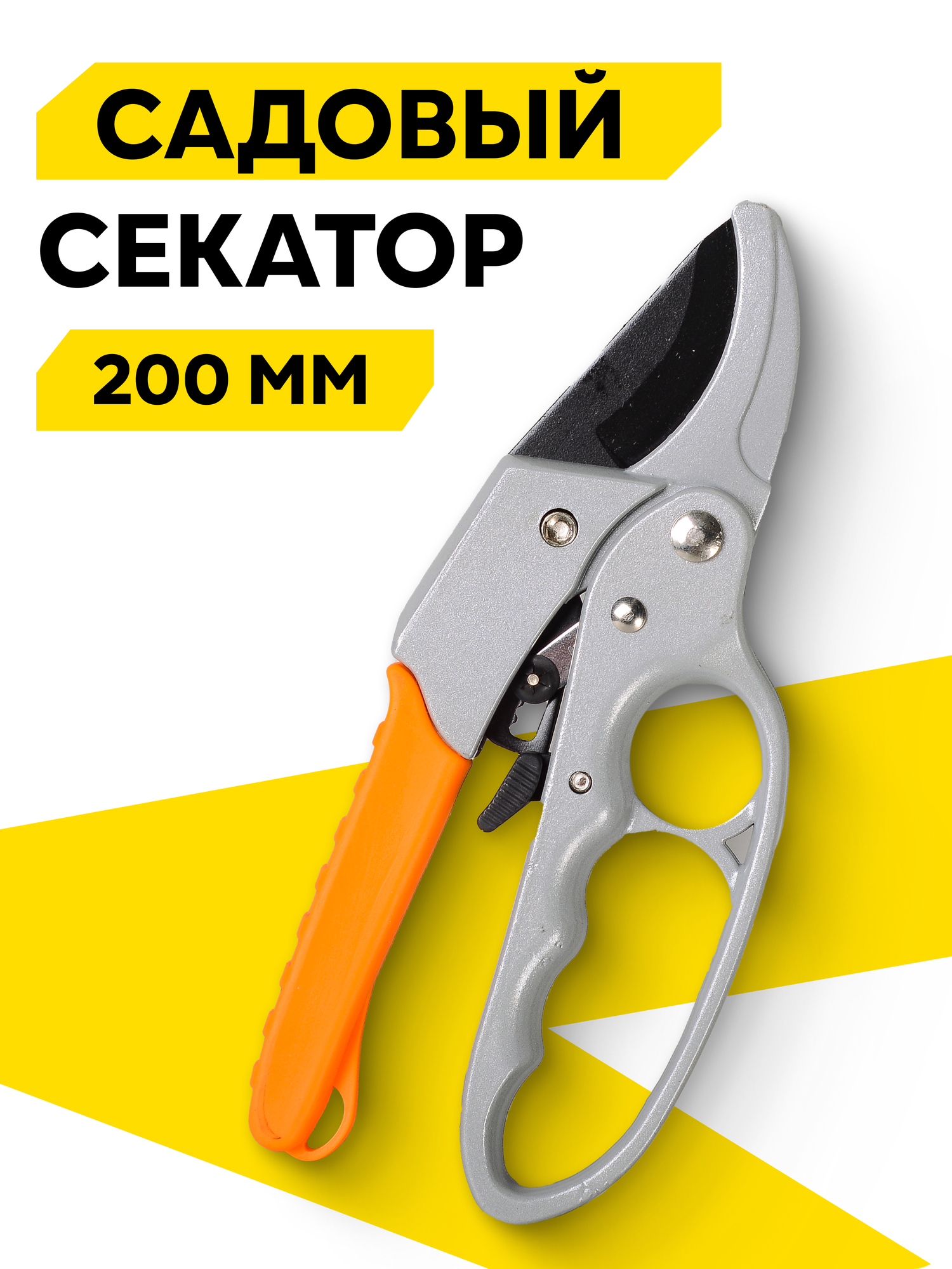 Секатор садовый Вихрь 200мм, тефлоновое покрытие, с храповым механизмом, обрезиненные рукоятки