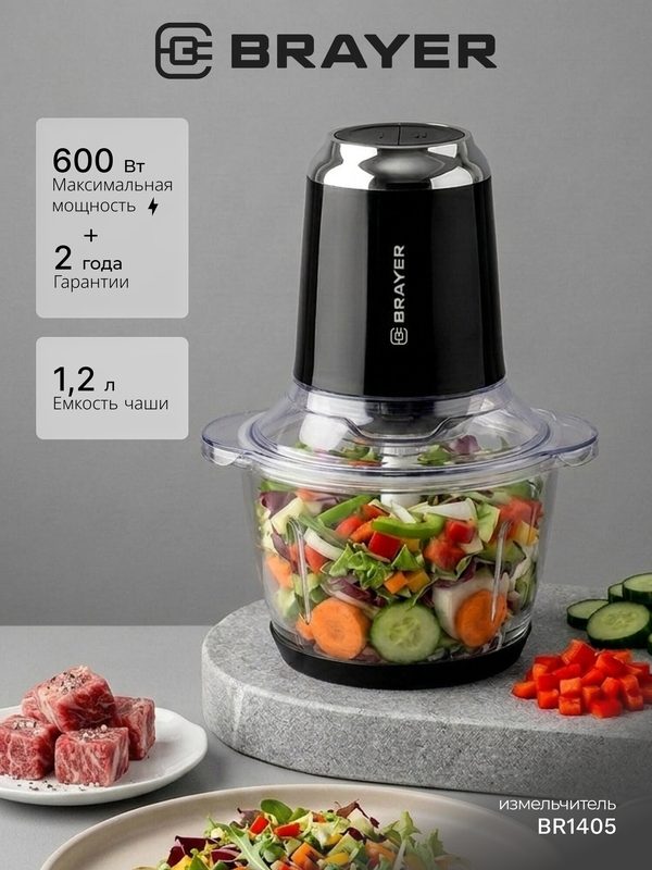 Измельчитель кухонный электрический со стеклянной чашей BRAYER, чоппер, 600 Вт, 1,2 л, 2 скорости, черный