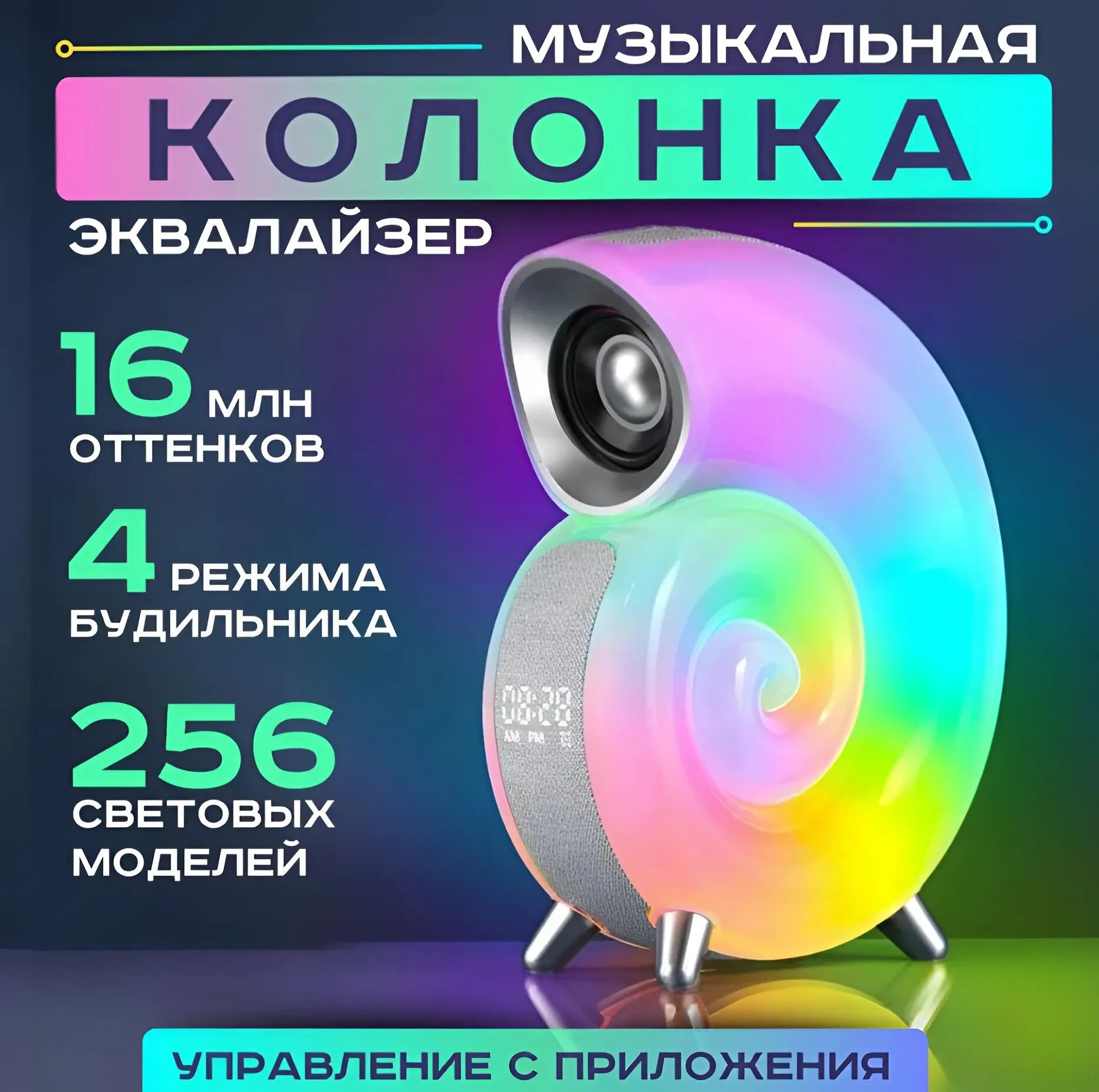 Умная Bluetooth-колонка в виде раковины, со светодиодной подсветкой