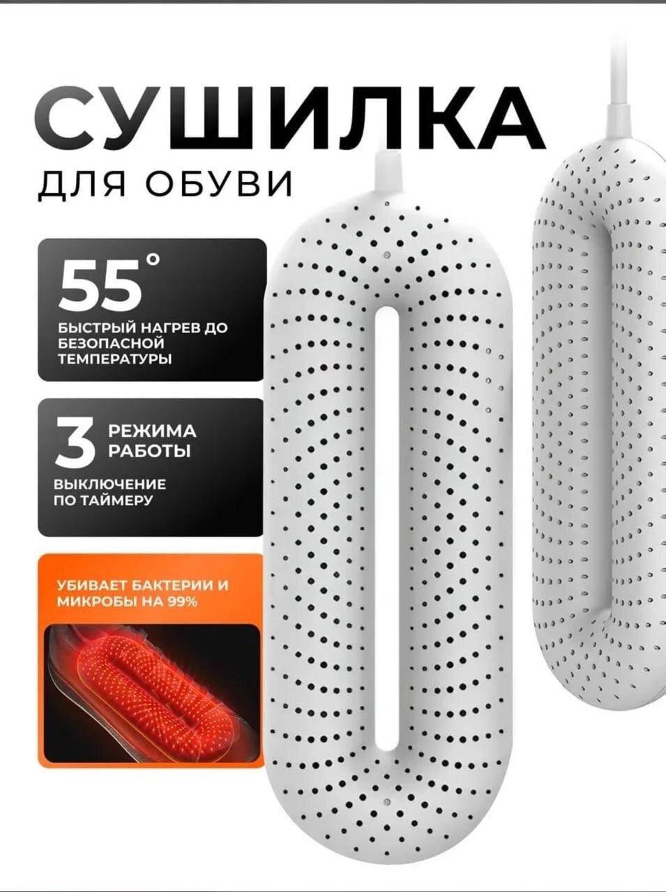 Сушилка для обуви Kosmo.Store, белая, пластик, нагрев 55-90 °C, 2шт