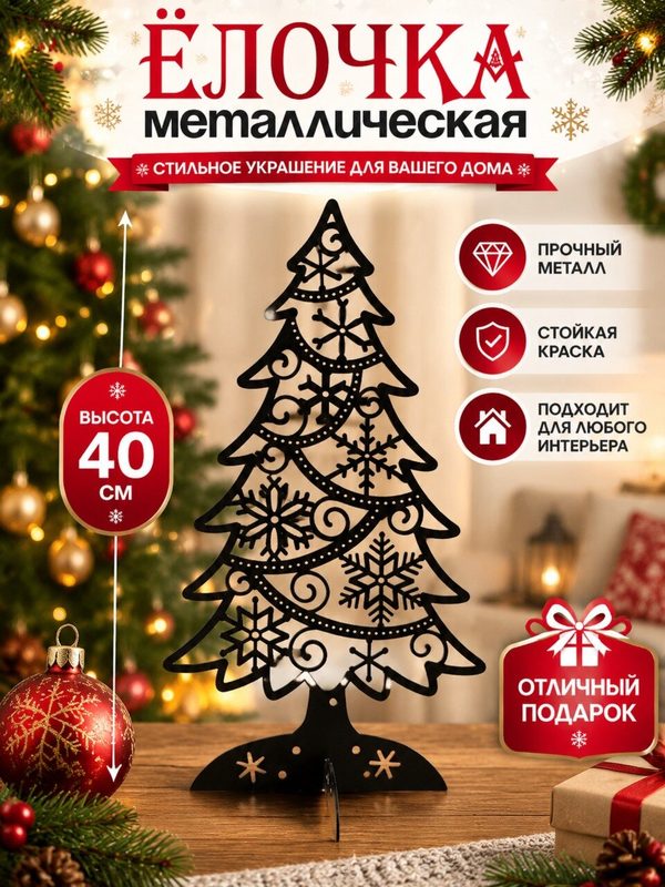 Елка искусственная Helicon Лофт, новогодняя декоративная, 415 мм, настольная на подставке, металл