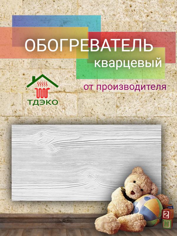 Кварцевый обогреватель для дома настенный 500 Вт "Лофт" под дерево