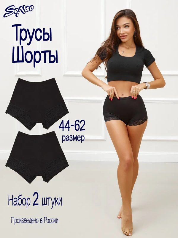 Трусы SeNso Женские трусы шорты набор 2 штуки, размер 52, черный/черный