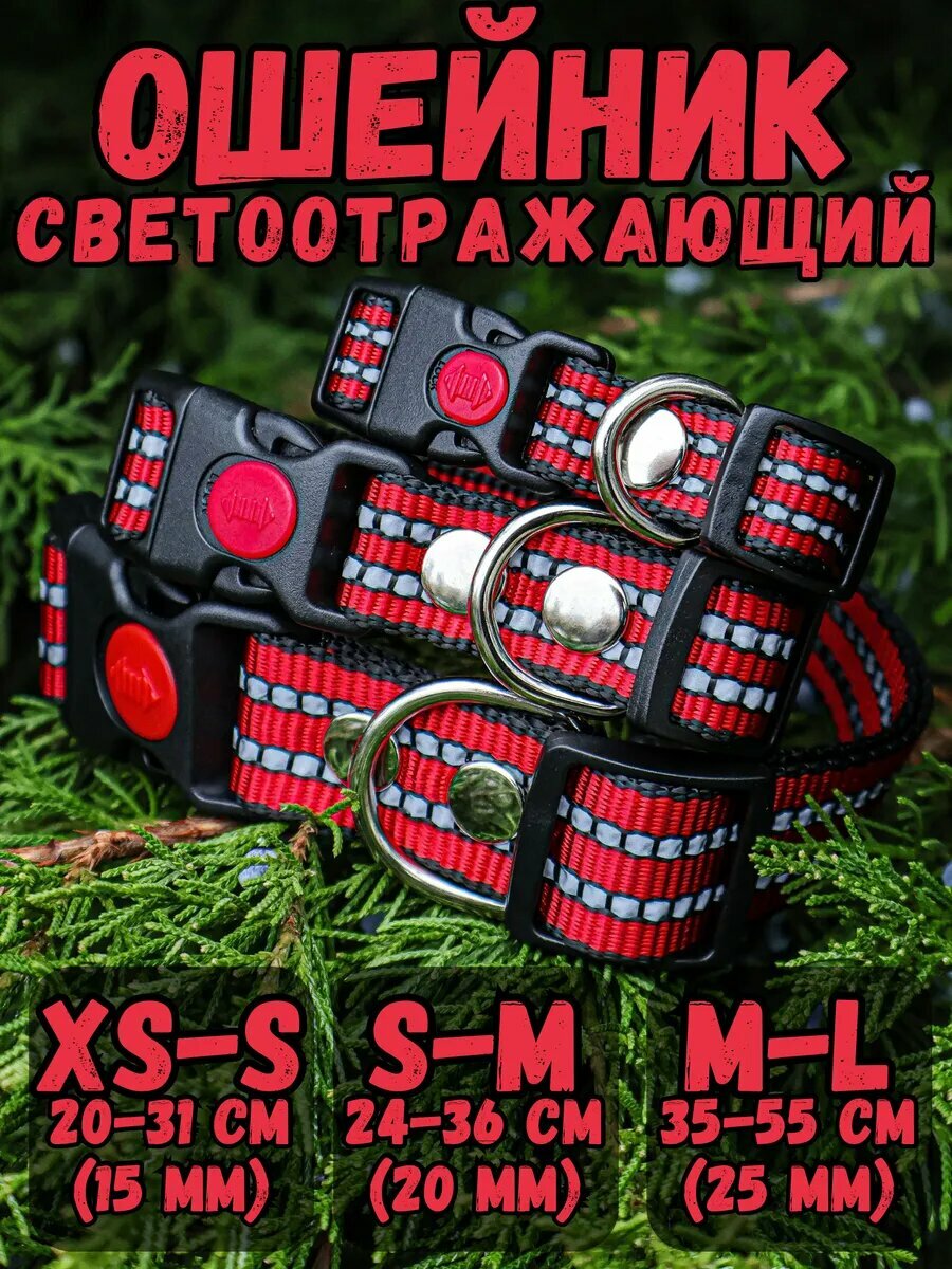 Ошейник DOG JOYS светоотражающий, 25мм (35-55см)