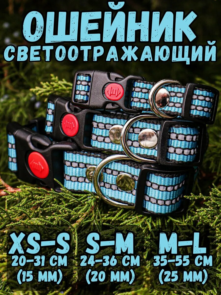 Ошейник DOG JOYS светоотражающий, 25мм (35-55см)