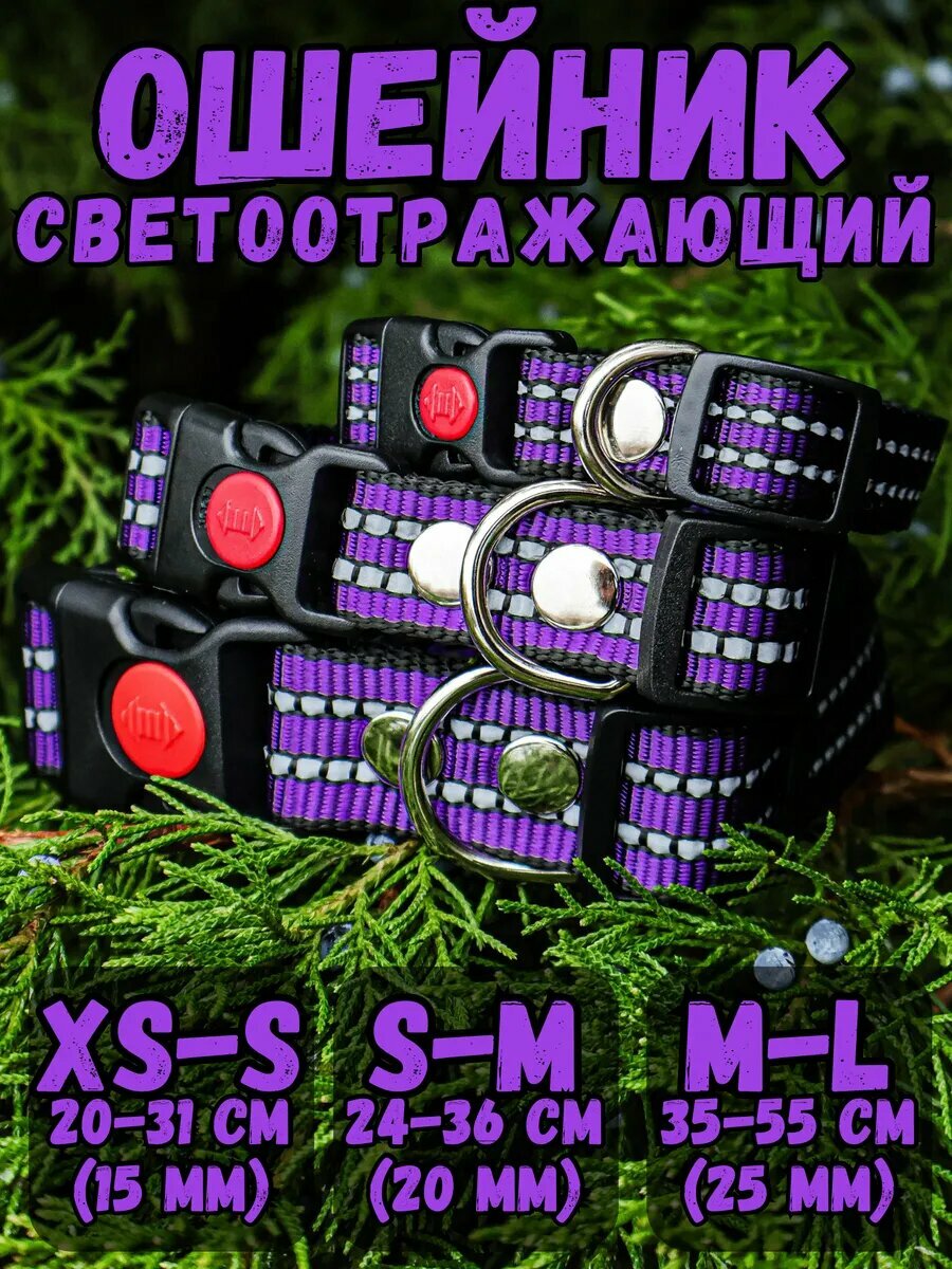 Ошейник DOG JOYS светоотражающий, 20мм (24-36см)