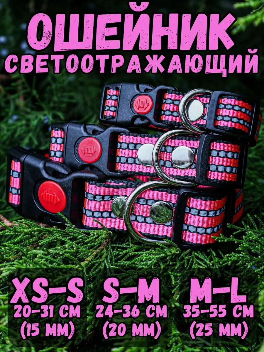 Ошейник DOG JOYS светоотражающий, 20мм (24-36см)