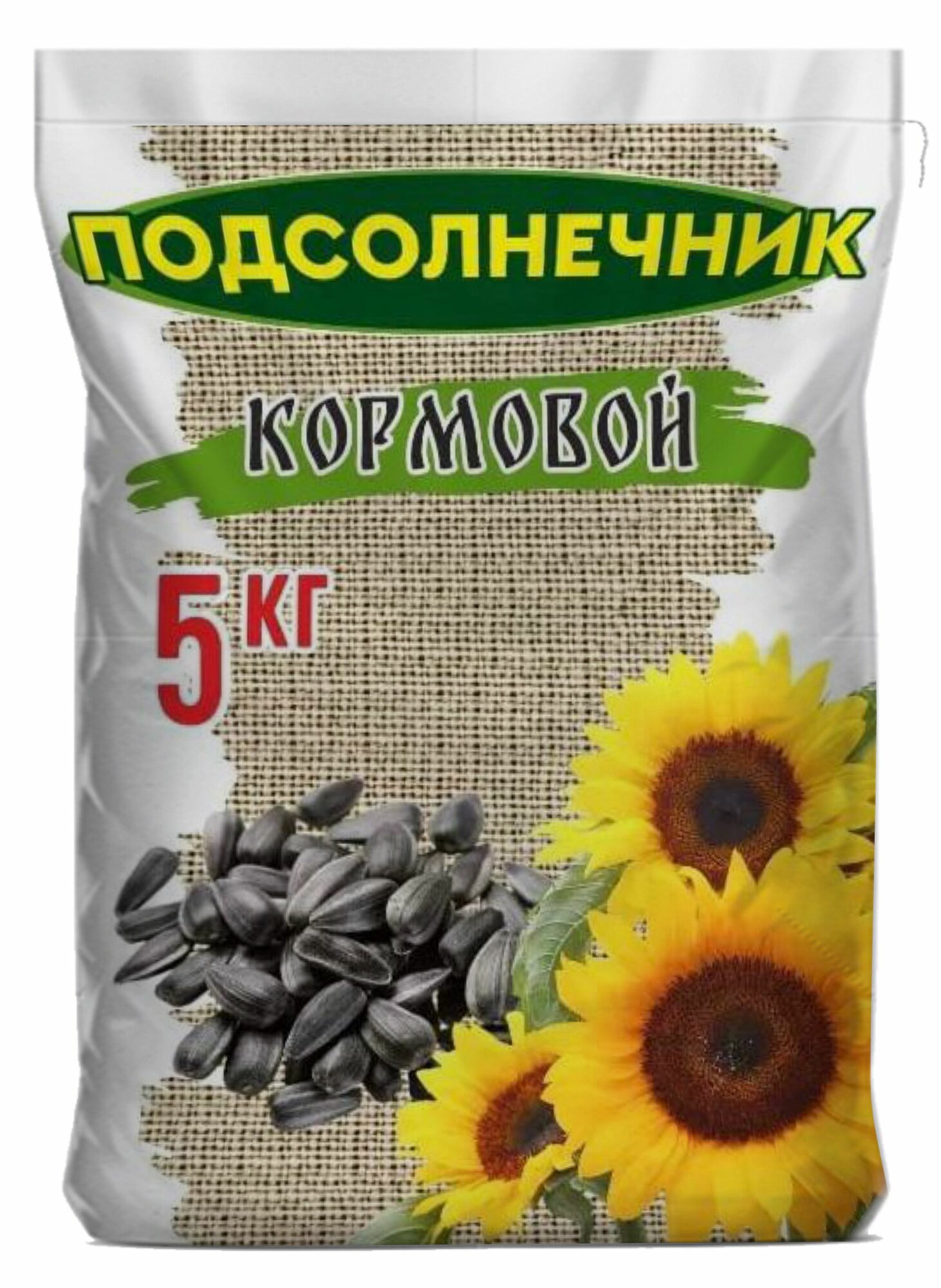 Семечки подсолнечника-корм для уличных птиц, крыс, попугаев, грызунов, 5 кг