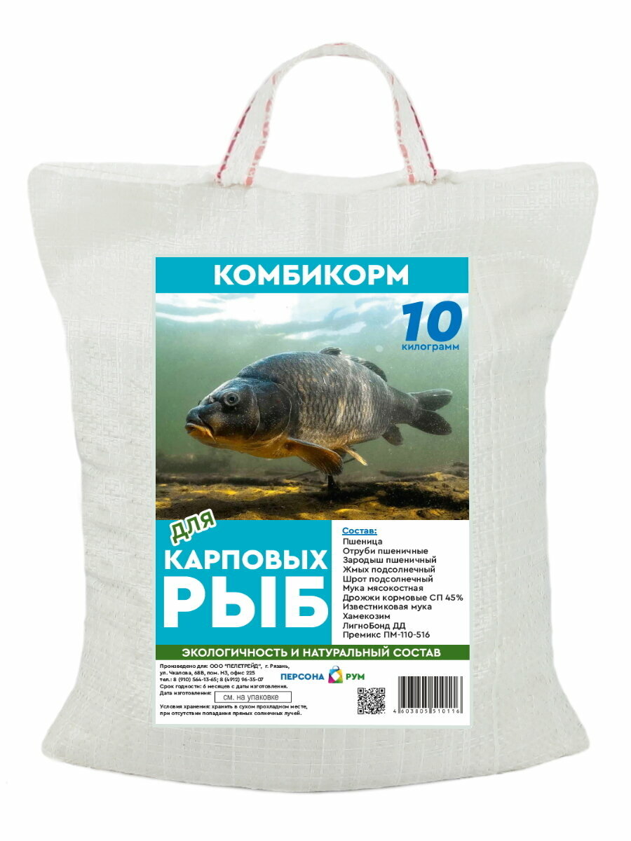 Комбикорм, корм сухой для карповых рыб (гранулы) 10 кг.