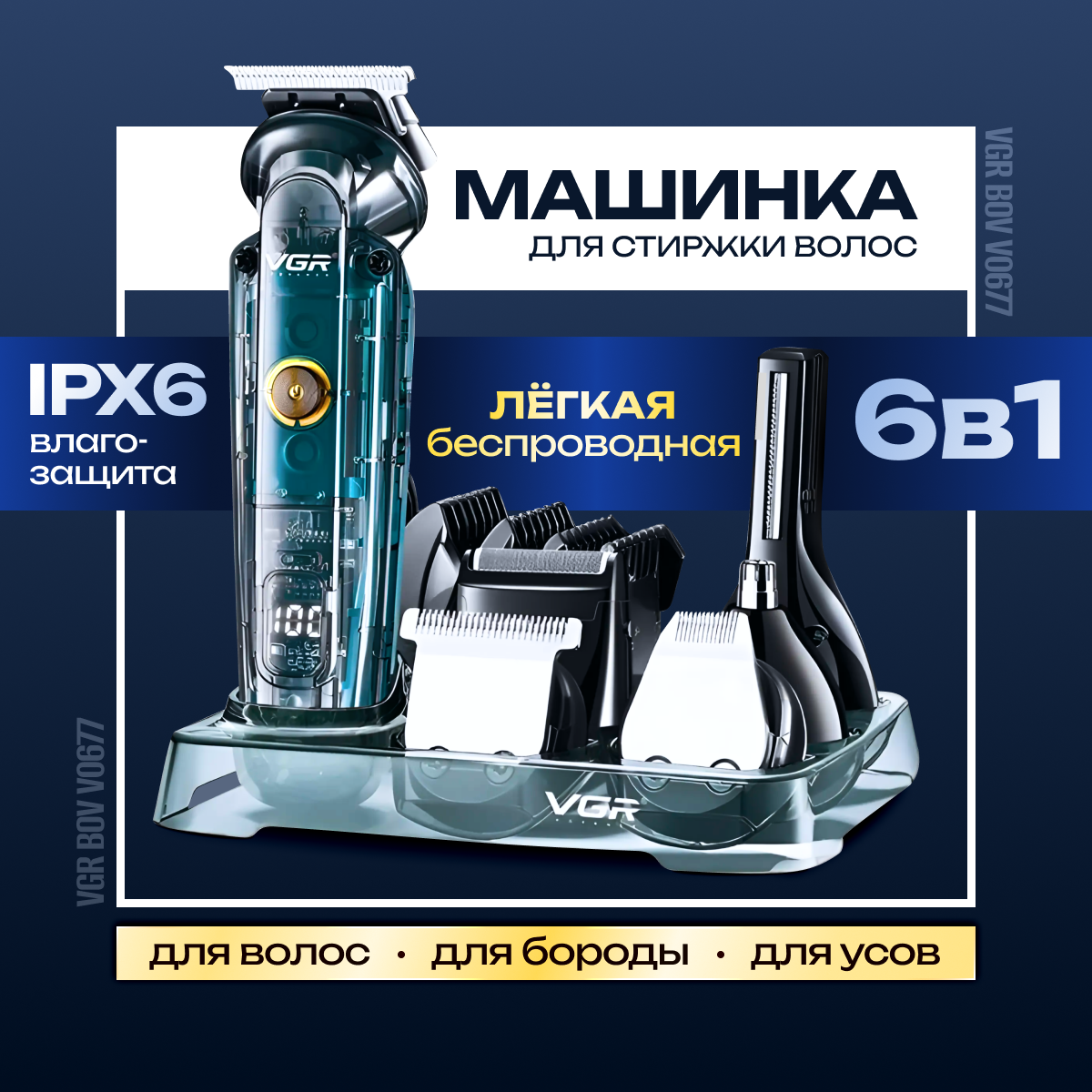Профессиональная машинка для стрижки волос / 6 В 1 / Триммер для бороды и усов / Набор для стрижки волос