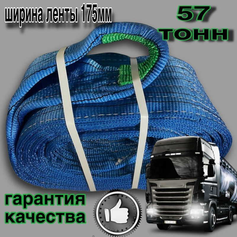 Трос буксировочный для грузовых автомобилей 57 тонн 7 метров