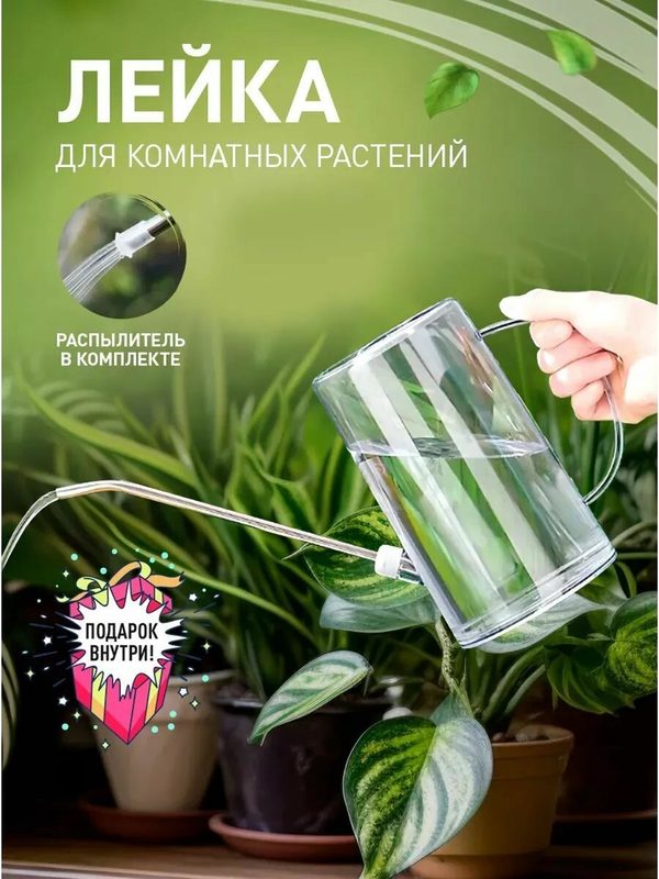 Лейка для цветов и комнатных растений iulkapu ,1 л, прозрачный, пластик
