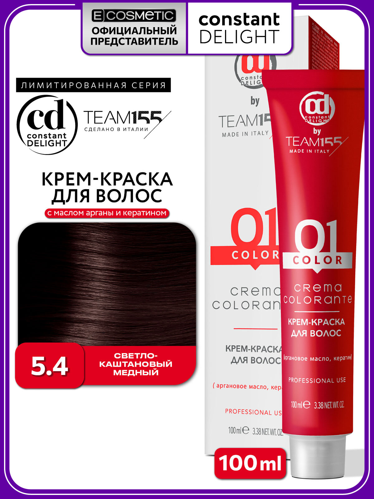 Краска для окрашивания волос CONSTANT DELIGHT Team155 5.4 светлый-каштановый медный 100 мл