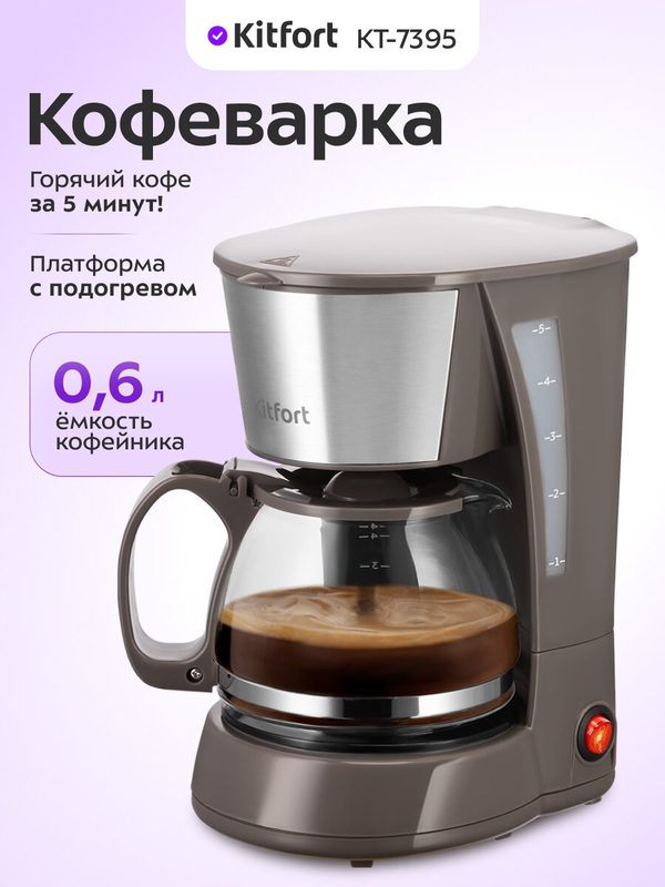 Кофеварка Kitfort КТ-7395
