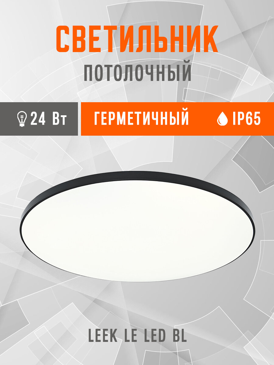 Светильник потолочный светодиодный 24Вт /люстра/, влагозащищенный IP65 (298*45), тонкий черный корпус.