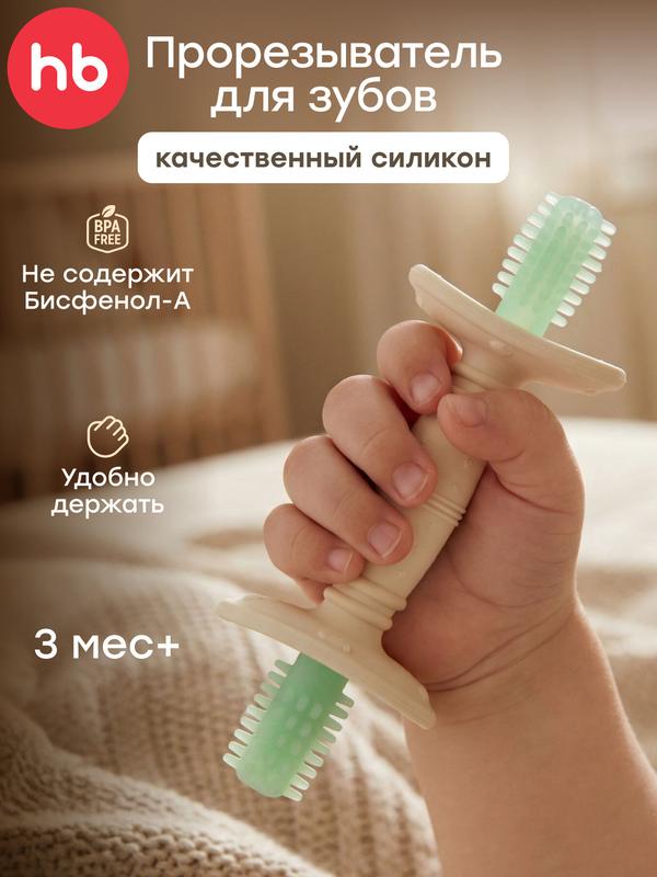 20041, Прорезыватель для зубов детский Happy Baby, грызунок для малышей, массажер для десен силиконовый, бело-зеленый