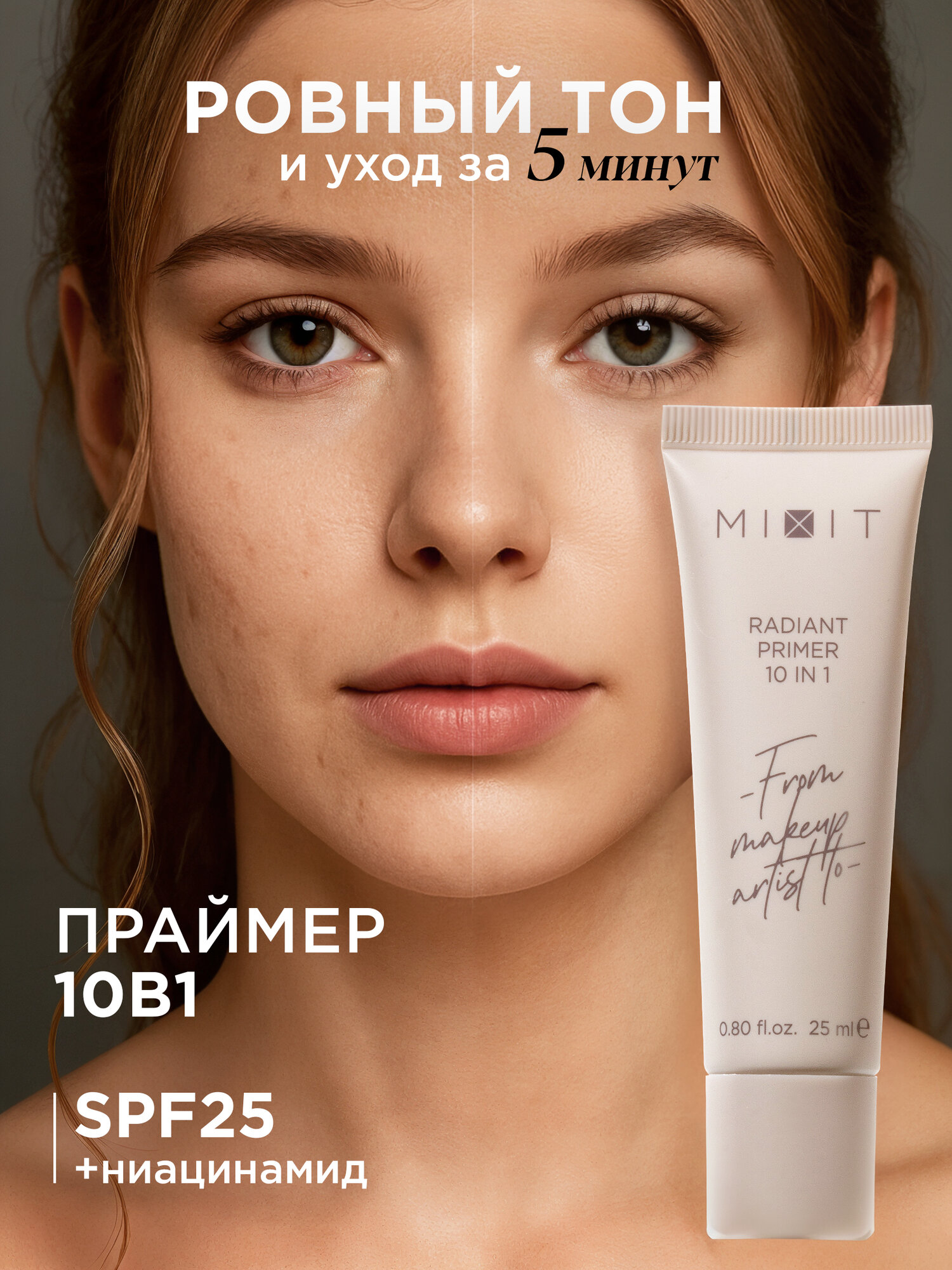 MIXIT Праймер светоотражающий для лица 10в1. Увлажняющая база - основа под макияж профессиональная MAKE UP