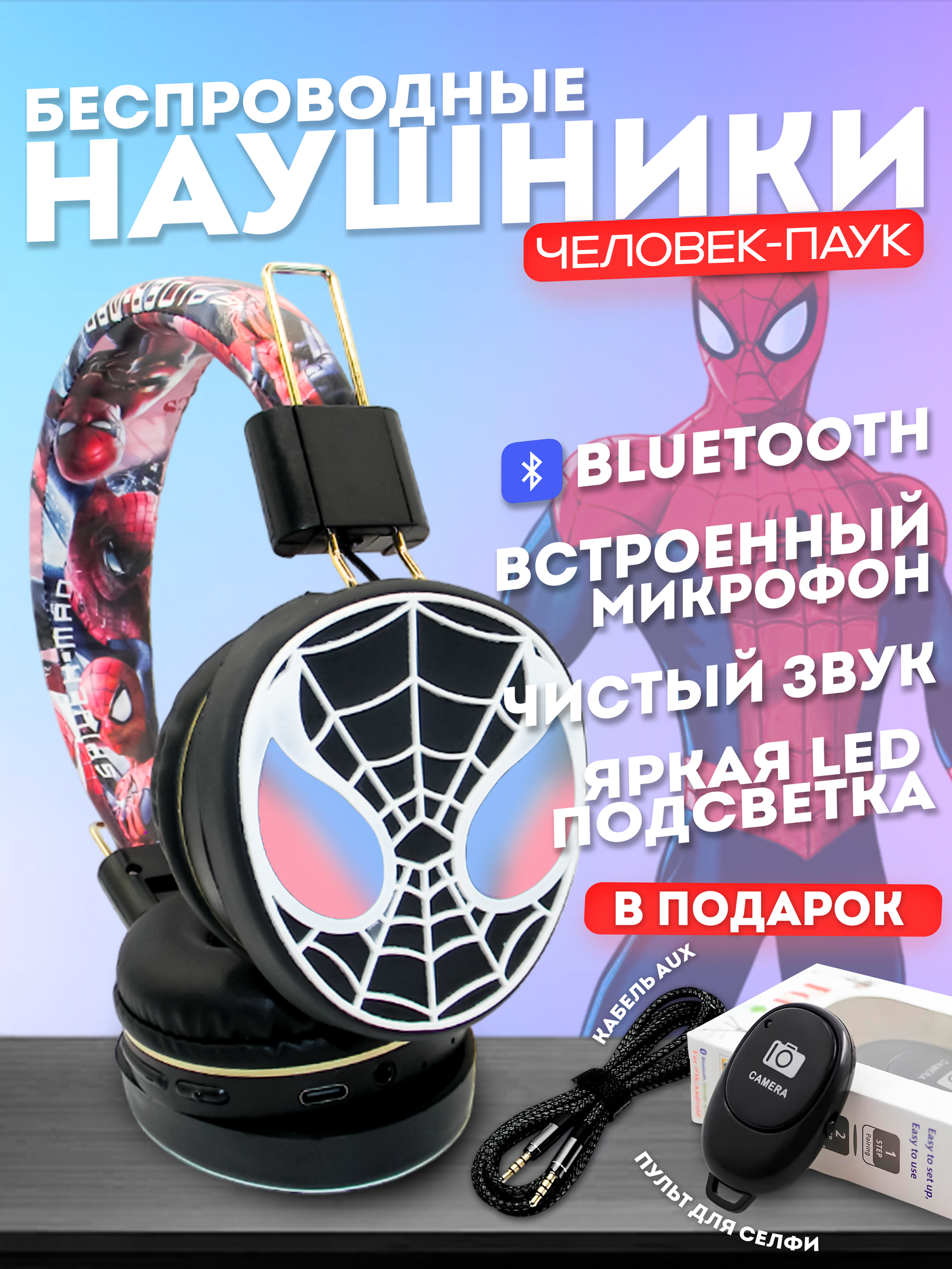 Беспроводные детские стерео наушники с супер героем человек паук