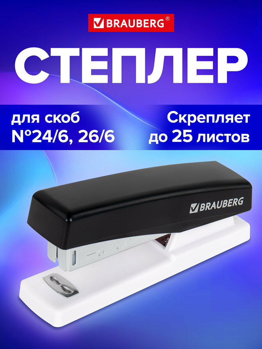 Степлер канцелярский маленький для бумаги №24/6 26/6, до 25 листов, черный, Brauberg Style, 272747