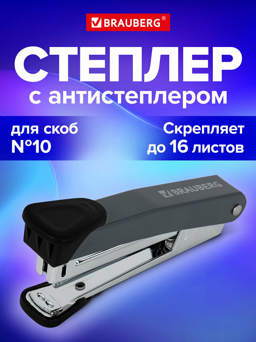 Степлер канцелярский для бумаги №10 до 16 листов металлический, с антистеплером, черный, Brauberg Universal GT, 272750