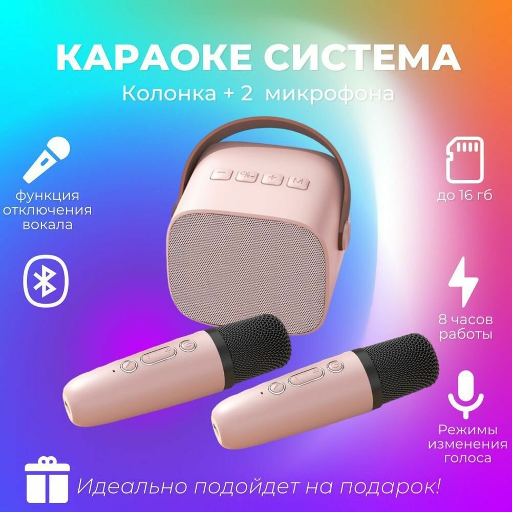 Система караоке, Bluetooth-колонка с микрофонами Colorful Karaoke Sound System K12
