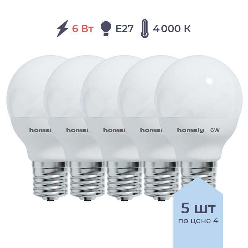 5 штук светодиодных ламп Homsly, 6Вт, G45, Е27, 4000К
