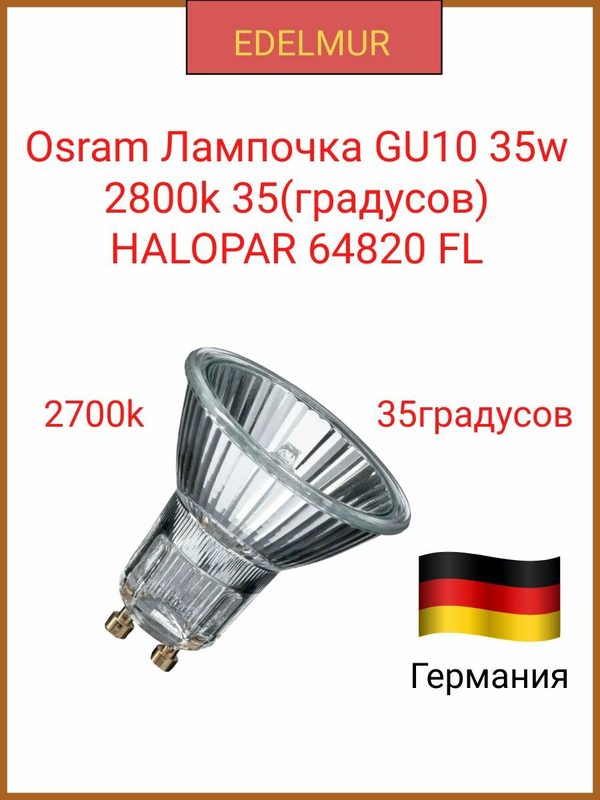 Osram лампочка галогенная HALOPAR 64820 FL мощность 35W цоколь GU10