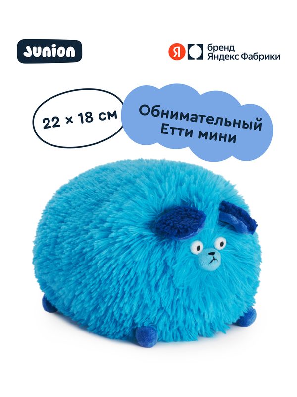 Мягкая плюшевая игрушка Пёс Етти из Плюшвиля мини, Junion, 22х18 см