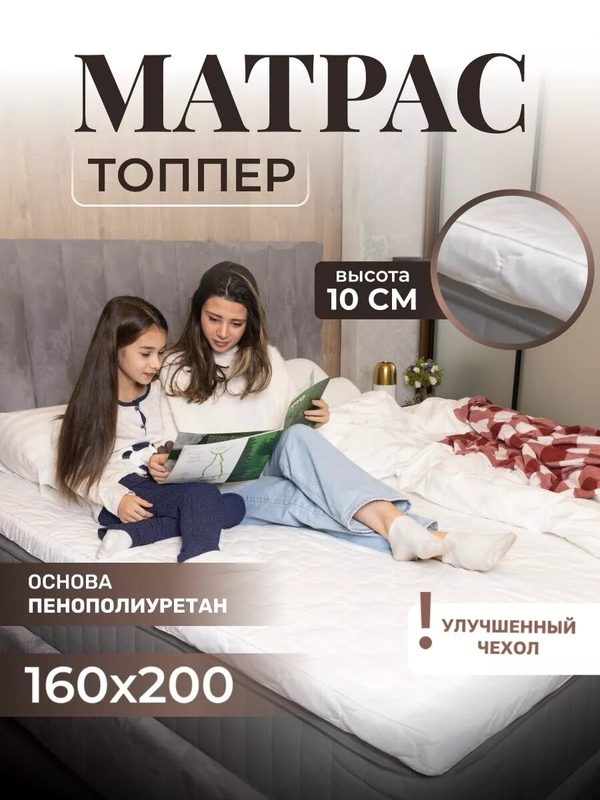 Матрас-топпер, Vento, 160х200, для кровати, дивана, фиксирующийся на резинках