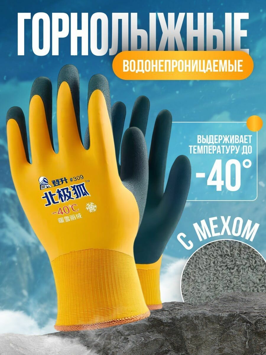 Водонепроницаемые перчатки резиновые с покрытием садовые зимние для рыбалки