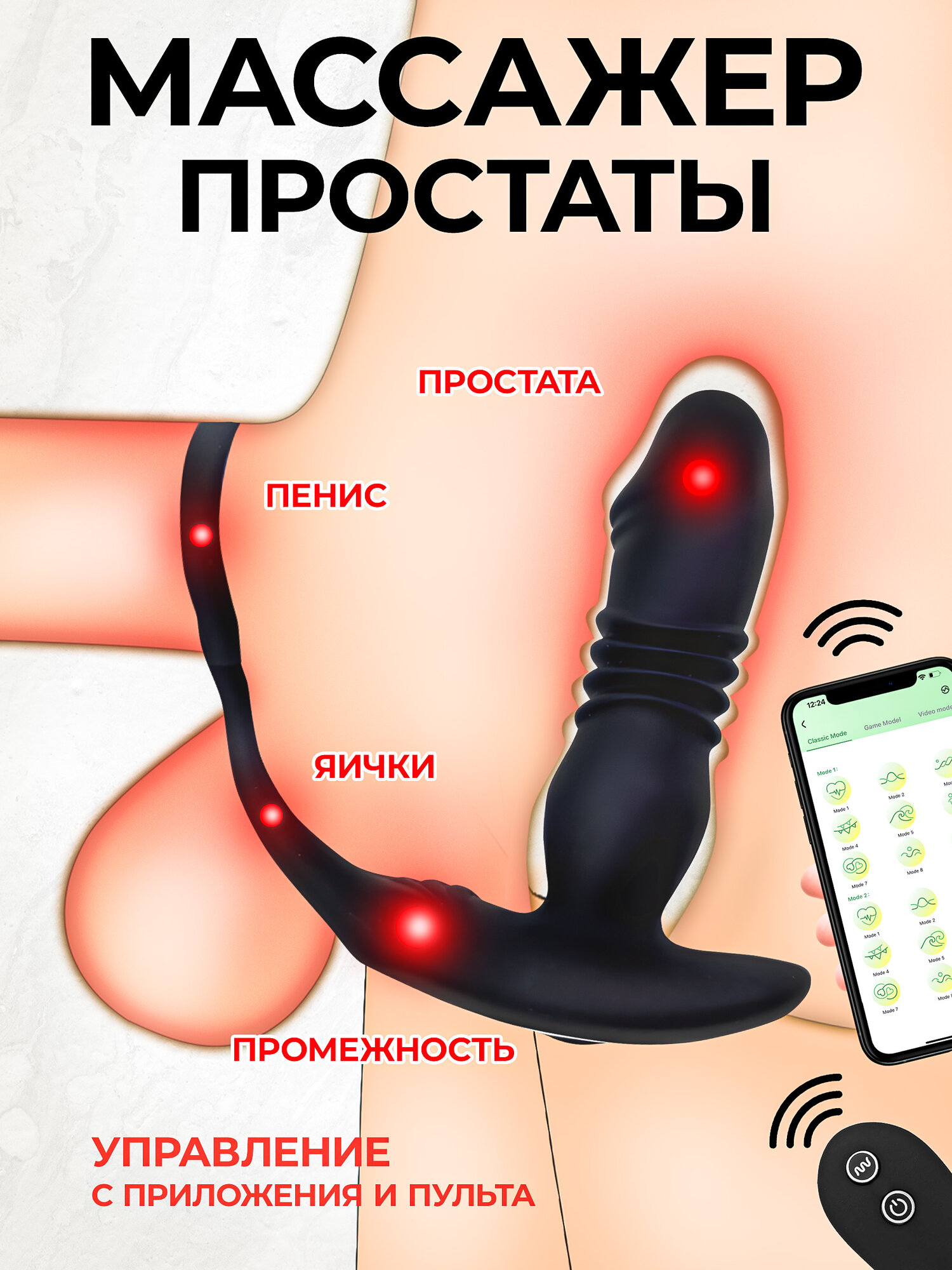 Массажер простаты для мужчин с вибрацией и фрикциями, анальный стимулятор с эрекционными кольцами, пультом и приложением