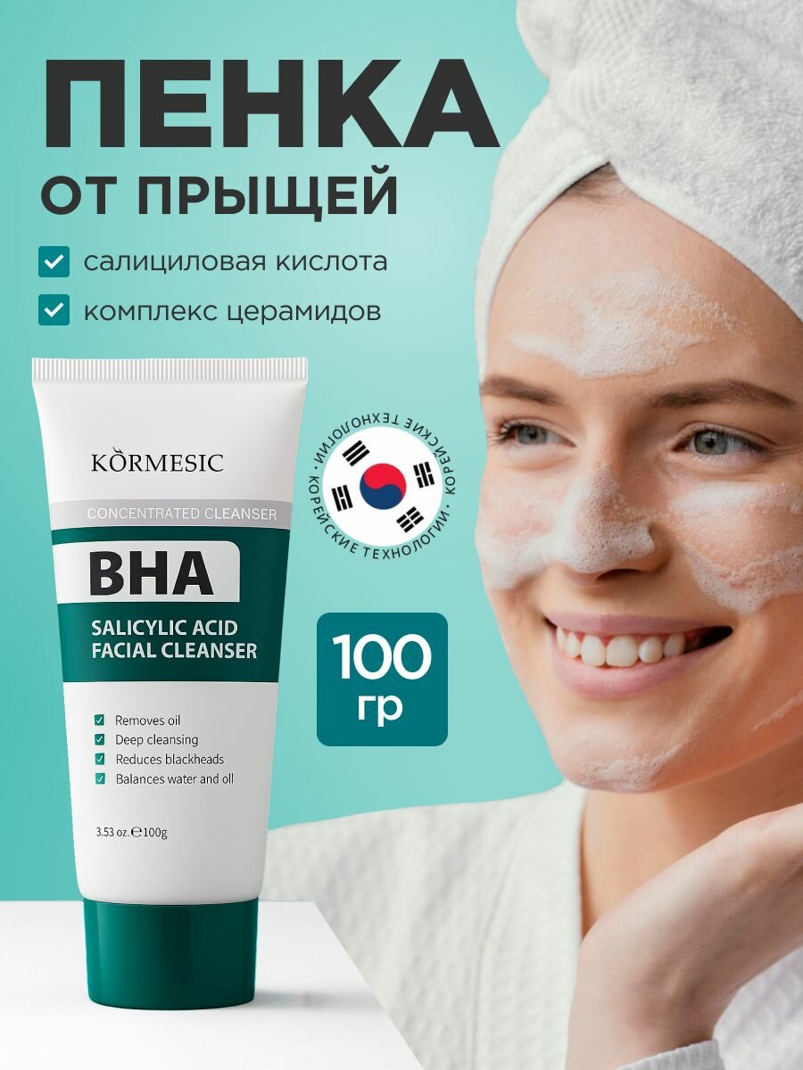 Пенка для умывания лица от прыщей, с салициловой кислотой, 100 гр