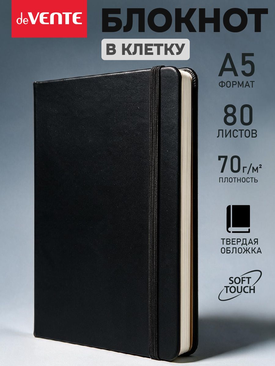 Блокнот, записная книга A5 в клетку 160 стр