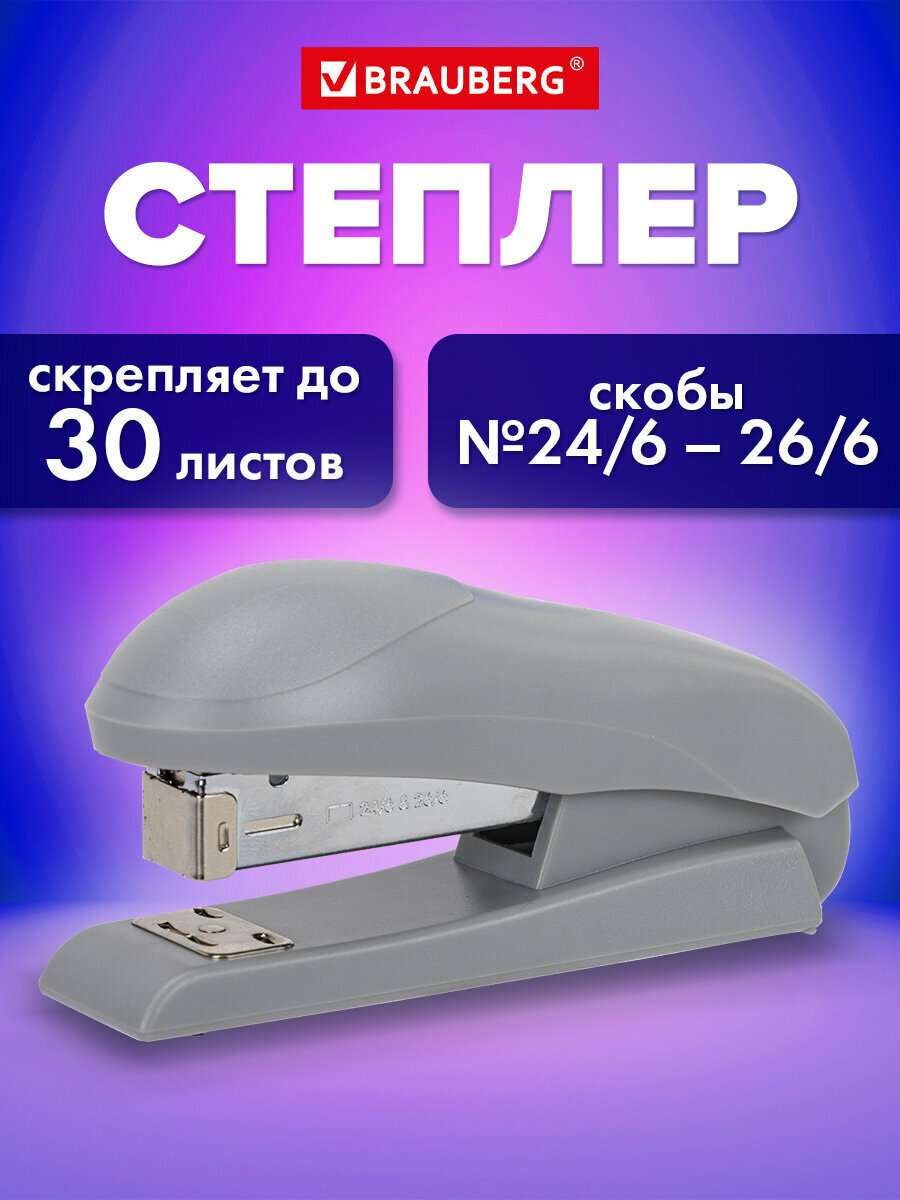 Степлер канцелярский маленький для бумаги №24/6 26/6, до 30 листов, на 100 скоб, серый, Brauberg Universal, 272717
