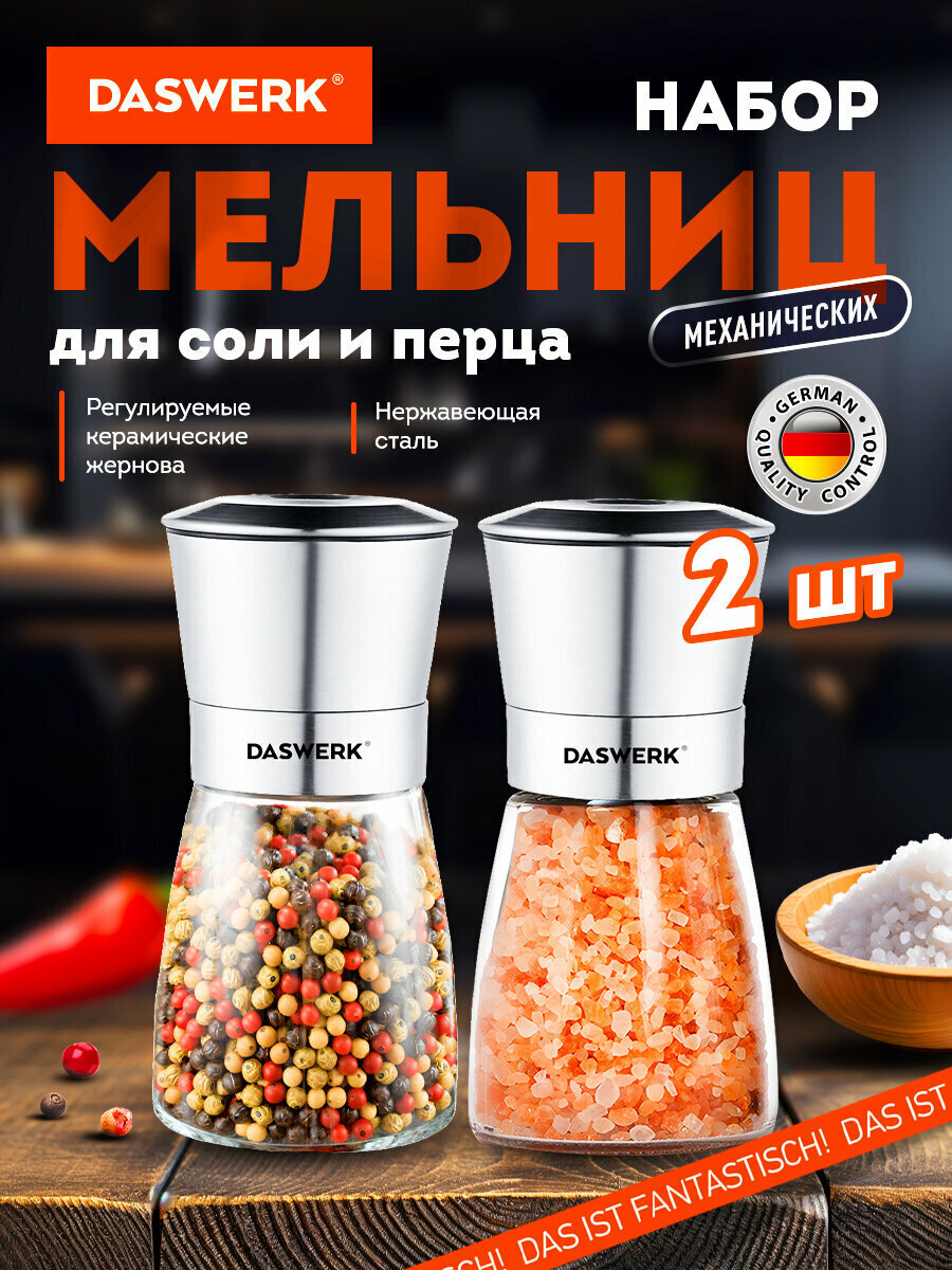 Мельница для специй ручная механическая, набор 2 штуки, измельчитель кухонный для соли, перца и приправ, Daswerk, 456628