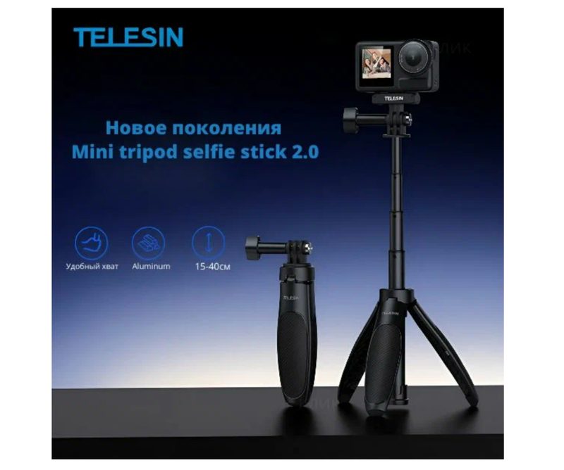 Mini selfie stick 2.0 Алюминиевый Мини-трипод, штатив, монопод (15-40см)