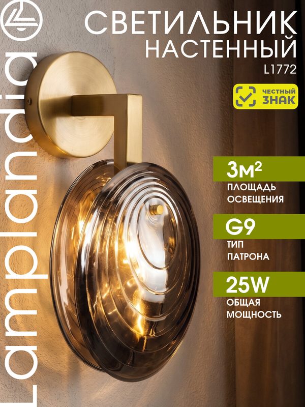 Светильник настенный Lamplandia L1772 SHELL GOLD GREY, G9*1 макс 25Вт