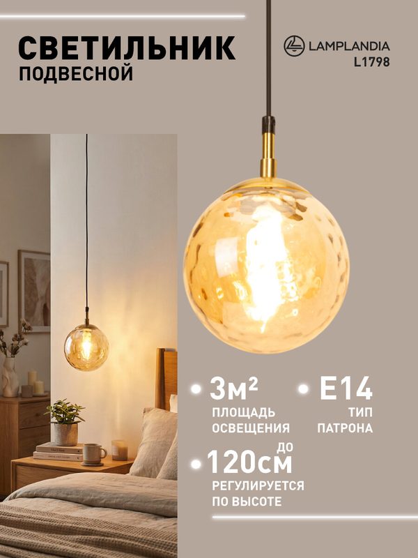 Светильник подвесной Lamplandia L1798 CLOD GOLD + AMBER, Е14*1 макс 40Вт