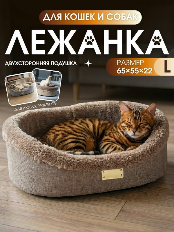 Лежанка для собак мелких и средних пород, для кошек, с бортиком, из рогожки ,65х55х20см, бежевый цвет Лежак для животных.
