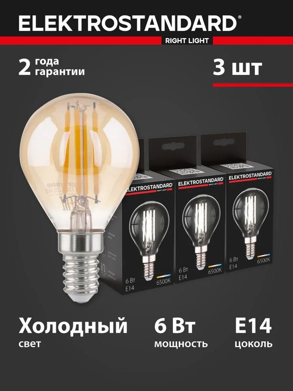 Набор ламп филаментных E14 Elektrostandard Mini Classic F BLE1439, 6 Вт, 6500K, тонированный, G45, 3 шт.