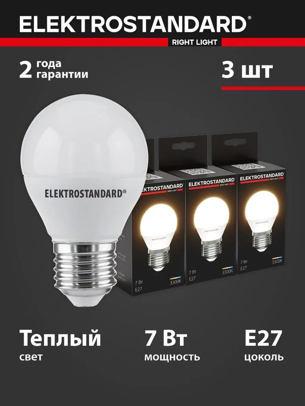 Набор ламп светодиодных E27 Elektrostandard Mini Classic BLE2730, 7 Вт, 3300K, матовое стекло, G45, 3 шт.
