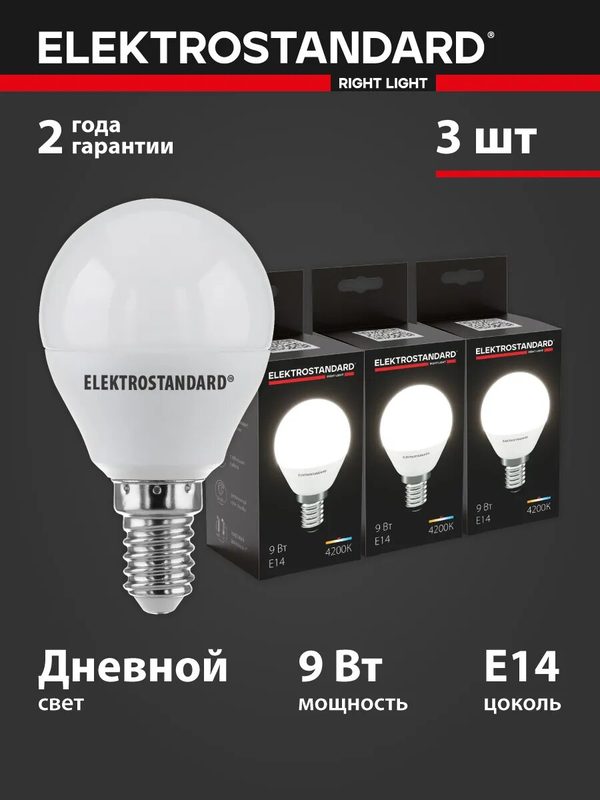 Набор ламп светодиодных E14 Elektrostandard Mini Classic BLE1443, 9 Вт, 4200K, G45, 3 шт.