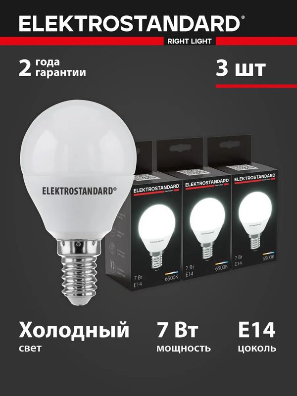 Набор ламп светодиодных E14 Elektrostandard Mini Classic BLE1407, 7 Вт, 6500K, матовое стекло, G45, 3 шт.
