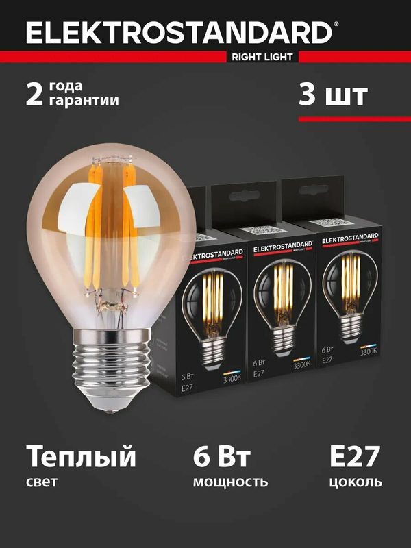Набор ламп филаментных E27 Elektrostandard Mini Classic F BLE2751, 6 Вт, 3300K, тонированный, G45, 3 шт.