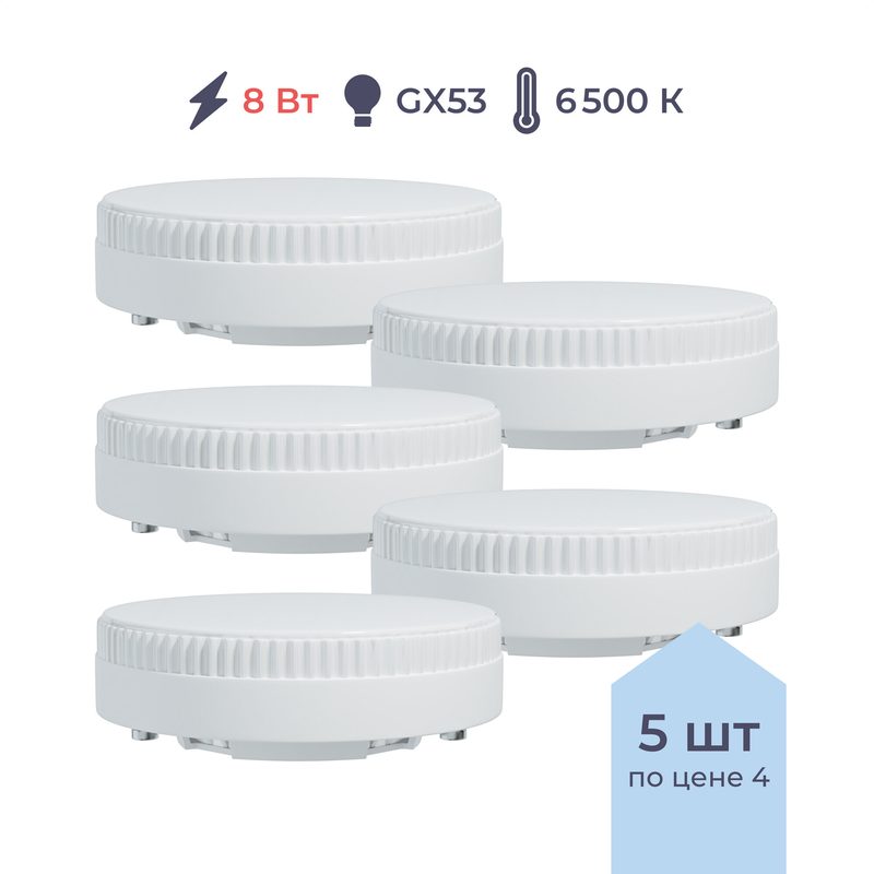 5 штук светодиодных ламп Homsly, 8Вт, GX53, 6500К