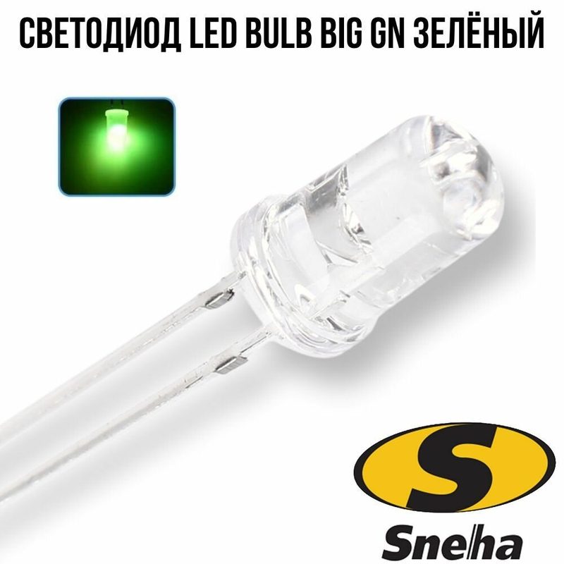 Светодиод LED BULB Big GN зелёный (4 шт)