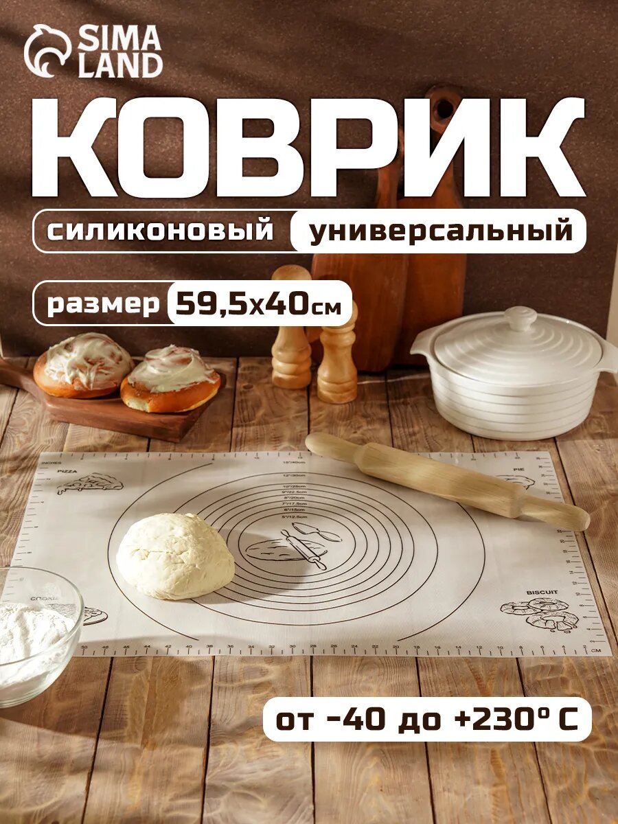 Коврик для выпечки и раскатки теста с разметкой, армированный «Эрме», силикон, 59,5×40 см, белый
