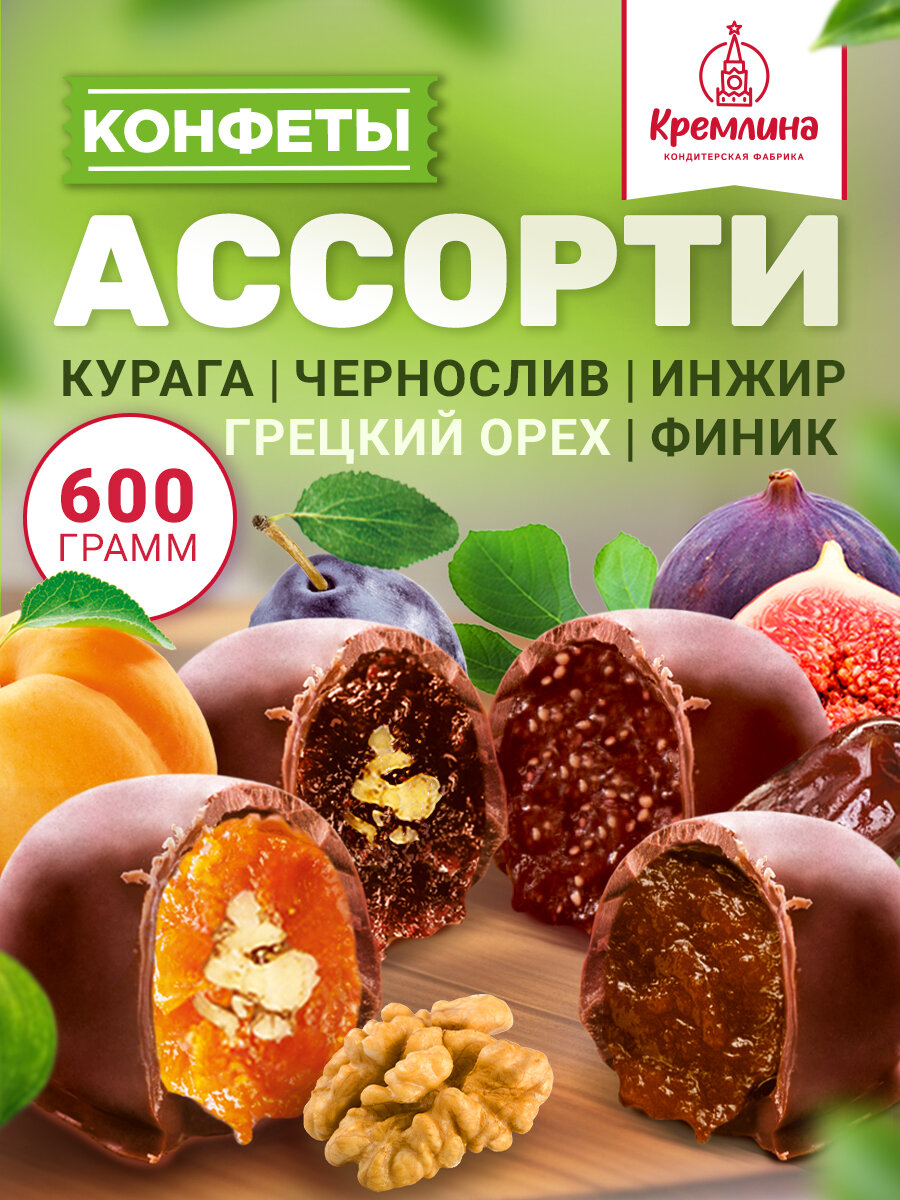 Конфеты из сухофруктов Микс: Чернослив с грецким орехом, Курага с грецким орехом, Инжир и Финик, набор конфет, пакет 600 г