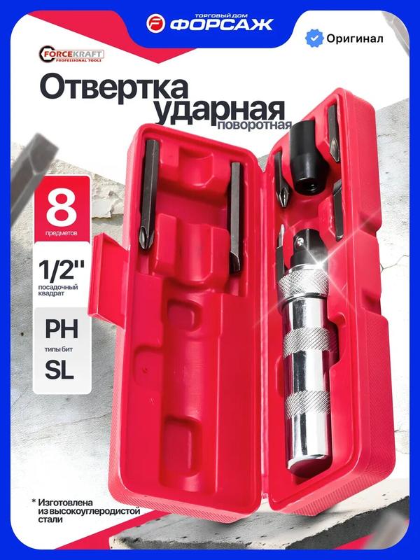 Ударная отвертка с набором бит в кейсе